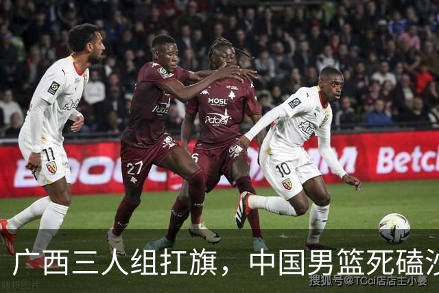 广西三人组扛旗，中国男篮死磕沙特杀进亚运四强！廖三宁30分封神